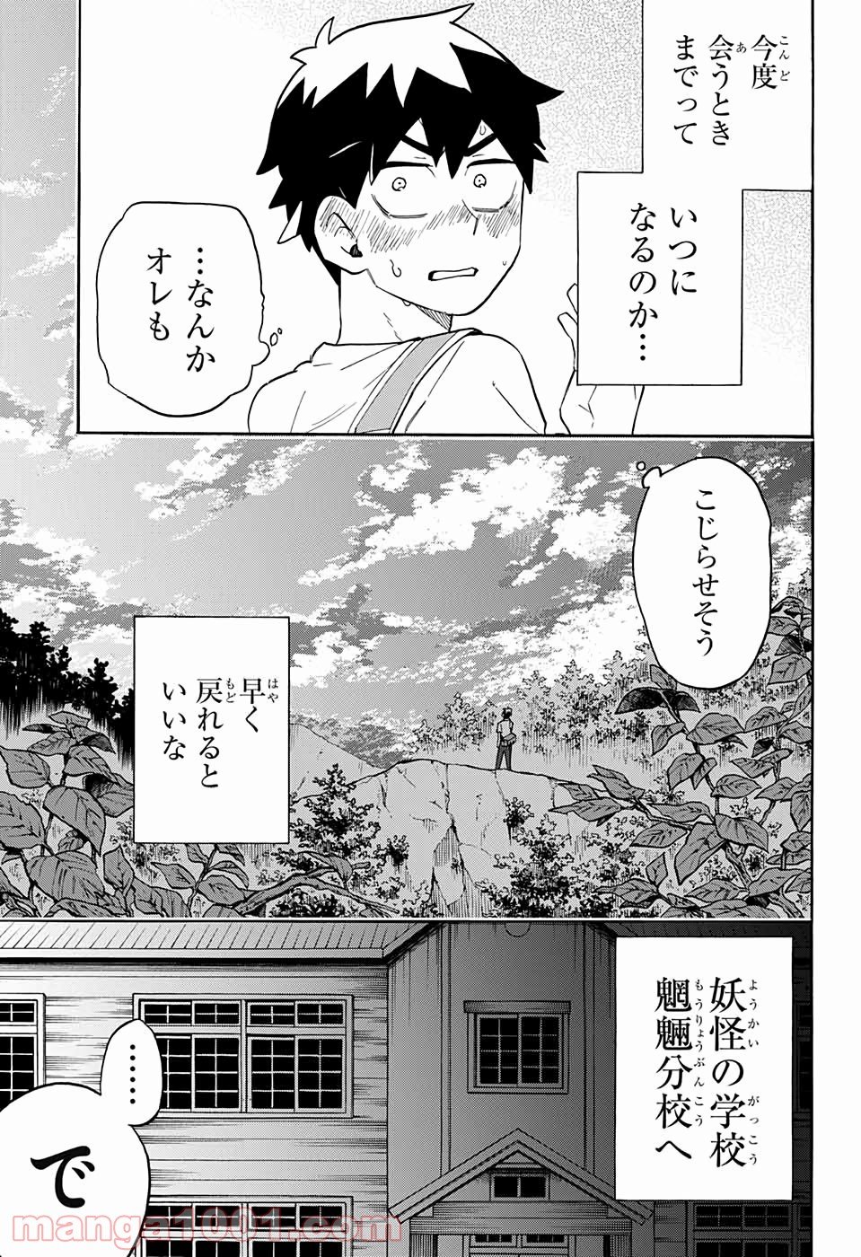 こじらせ百鬼ドマイナー 第48話 - Trang 17