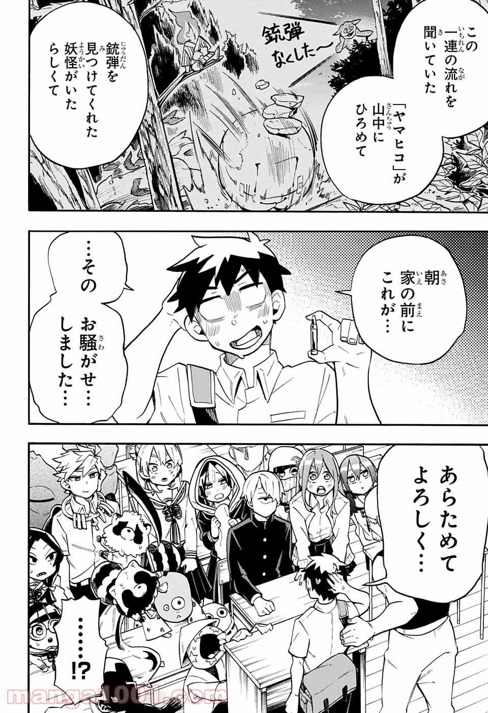 こじらせ百鬼ドマイナー 第48話 - Trang 18