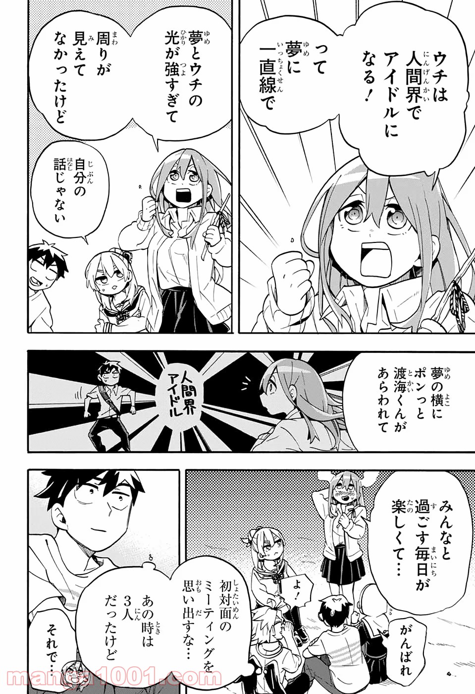こじらせ百鬼ドマイナー 第48話 - Trang 4