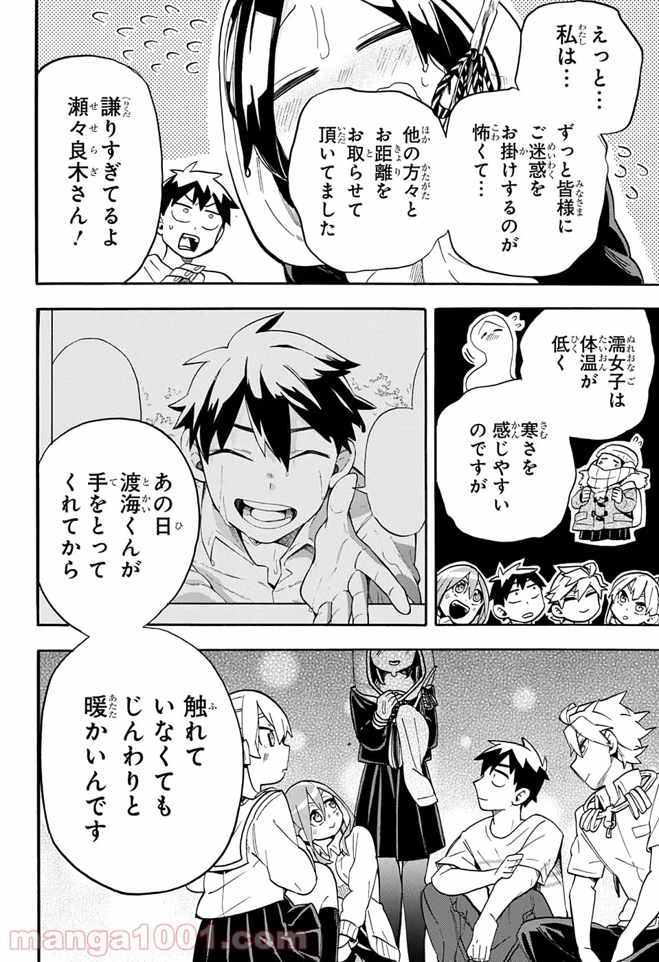 こじらせ百鬼ドマイナー 第48話 - Trang 6