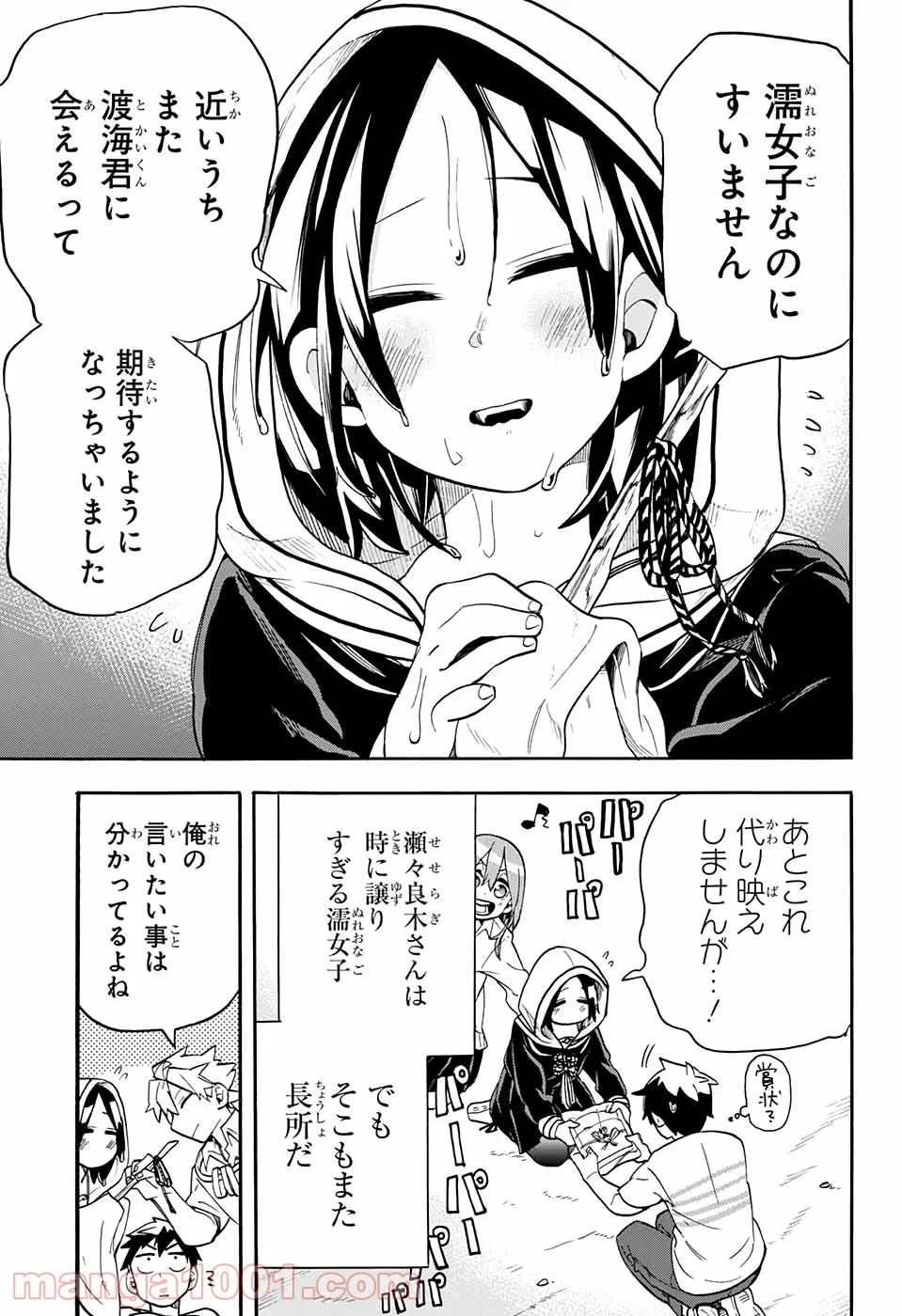 こじらせ百鬼ドマイナー 第48話 - Trang 7