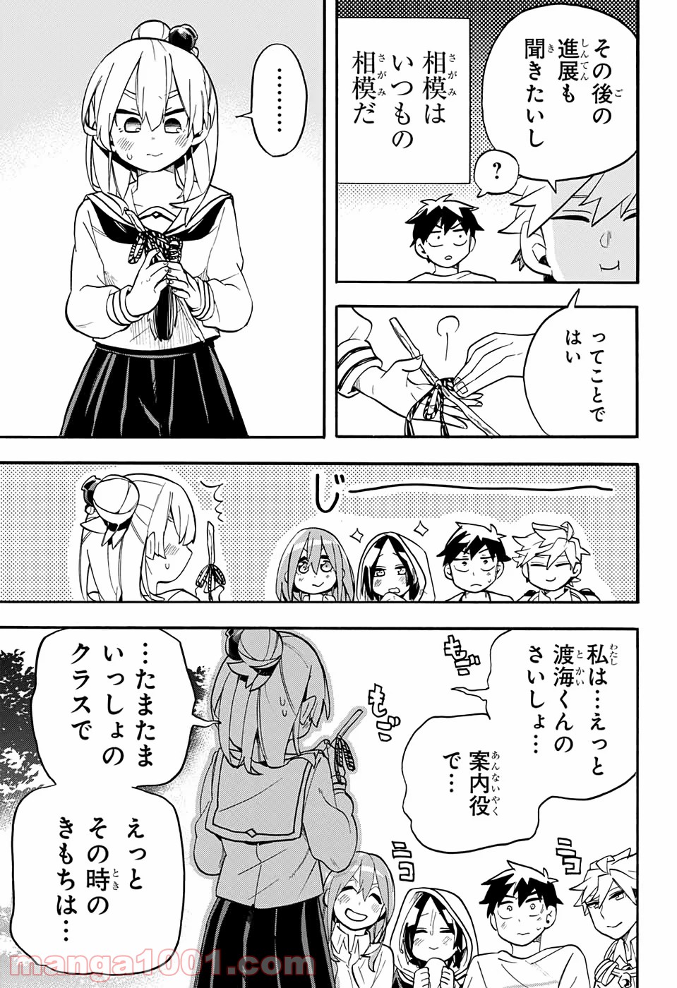 こじらせ百鬼ドマイナー 第48話 - Trang 9