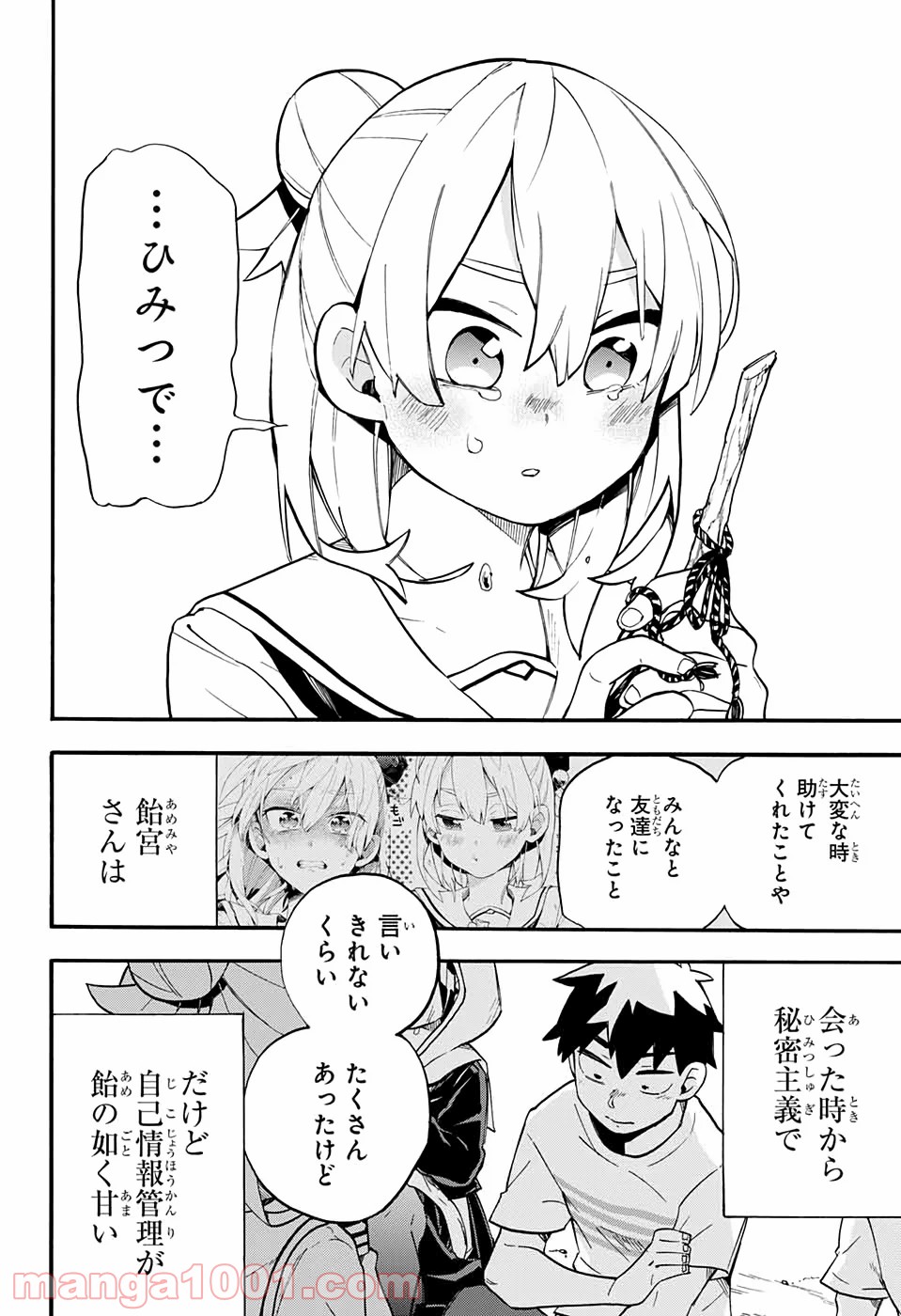 こじらせ百鬼ドマイナー 第48話 - Trang 10