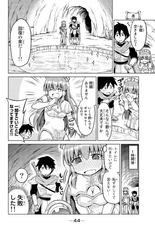 アリシアさんのダイエットクエスト - 第2話 - Page 12