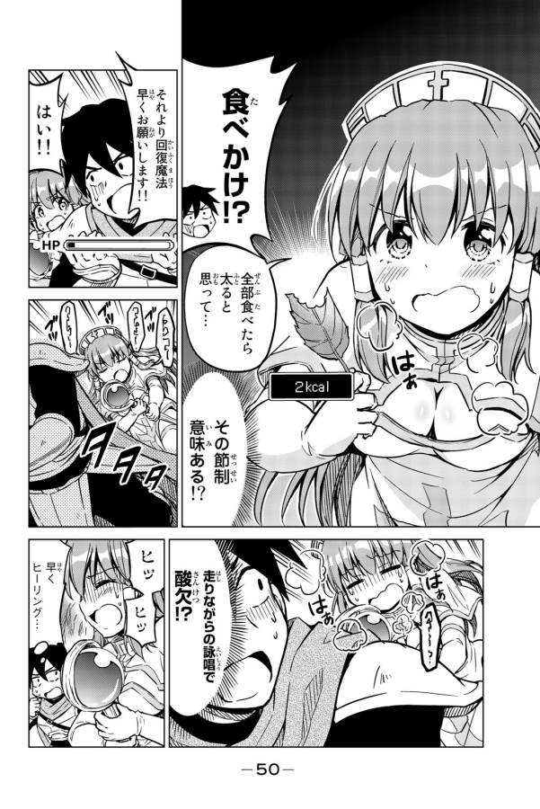 アリシアさんのダイエットクエスト - 第2話 - Page 18