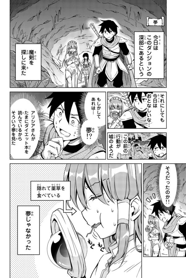 アリシアさんのダイエットクエスト - 第2話 - Page 4