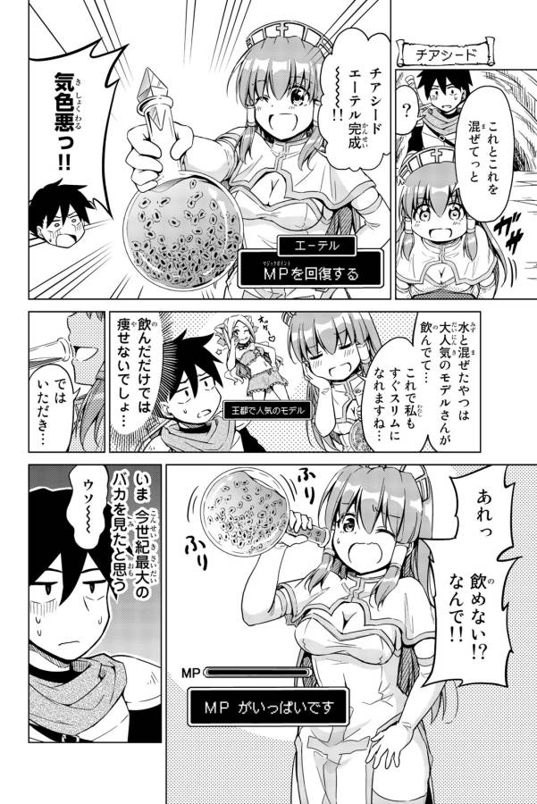 アリシアさんのダイエットクエスト - 第2話 - Page 8