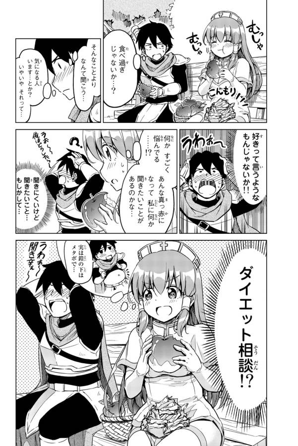 アリシアさんのダイエットクエスト - 第3話 - Page 16