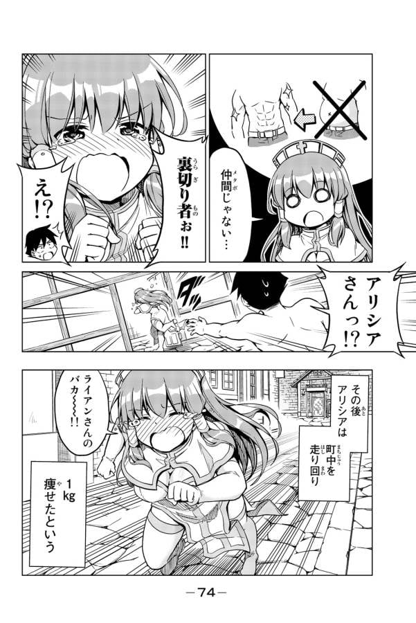 アリシアさんのダイエットクエスト - 第3話 - Page 20