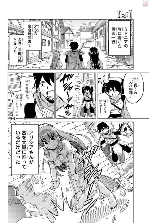 アリシアさんのダイエットクエスト - 第3話 - Page 4