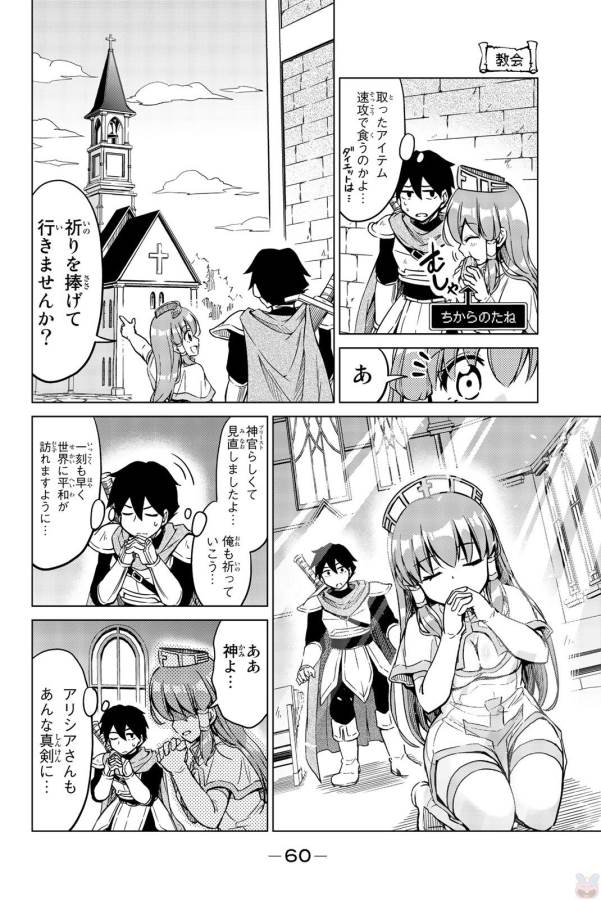 アリシアさんのダイエットクエスト - 第3話 - Page 6