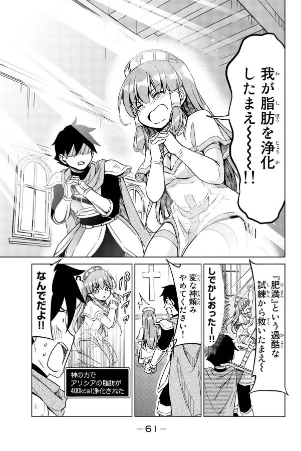 アリシアさんのダイエットクエスト - 第3話 - Page 7