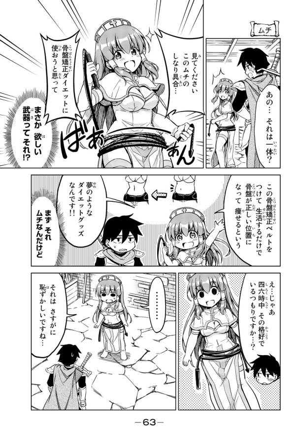 アリシアさんのダイエットクエスト - 第3話 - Page 9