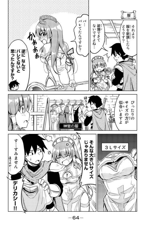 アリシアさんのダイエットクエスト - 第3話 - Page 10