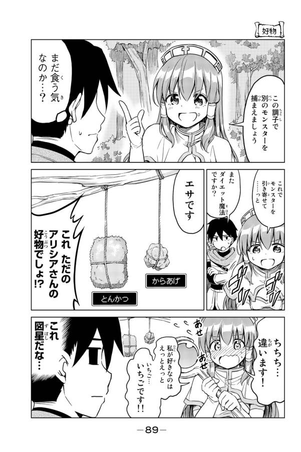 アリシアさんのダイエットクエスト - 第4話 - Page 13