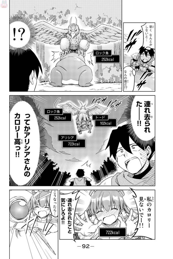 アリシアさんのダイエットクエスト - 第4話 - Page 16