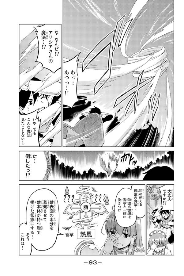 アリシアさんのダイエットクエスト - 第4話 - Page 17