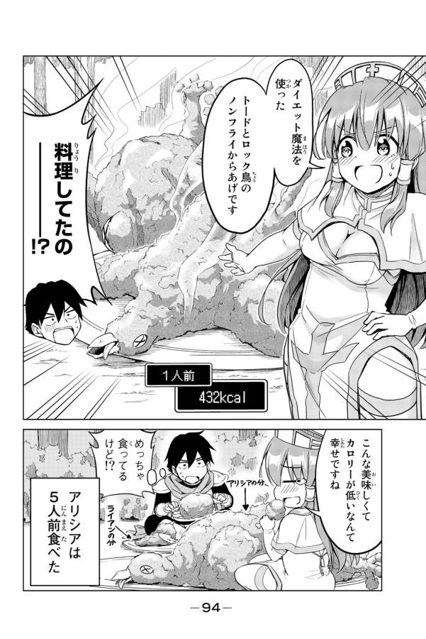 アリシアさんのダイエットクエスト - 第4話 - Page 18