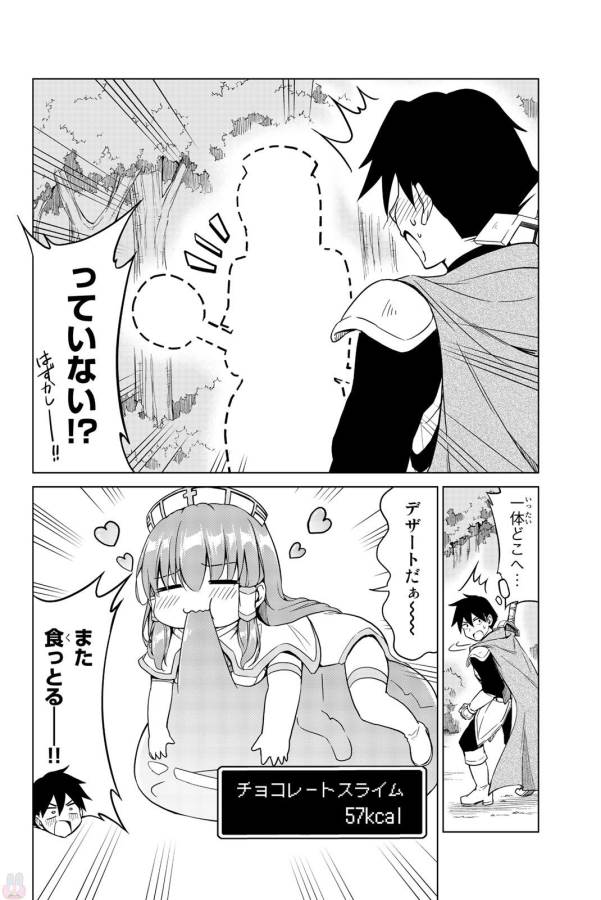 アリシアさんのダイエットクエスト - 第4話 - Page 20