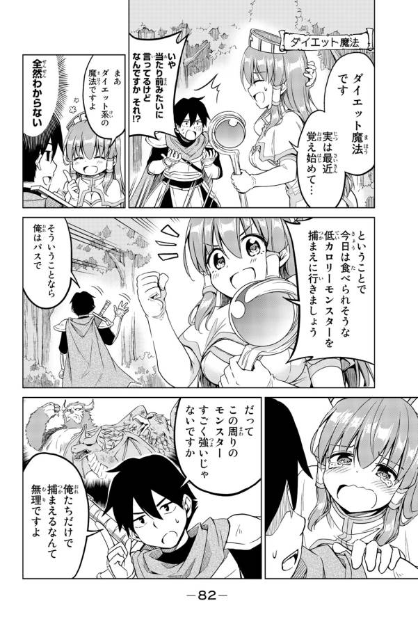 アリシアさんのダイエットクエスト - 第4話 - Page 6