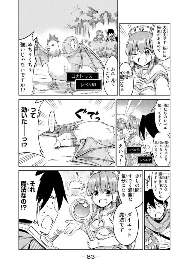 アリシアさんのダイエットクエスト - 第4話 - Page 7