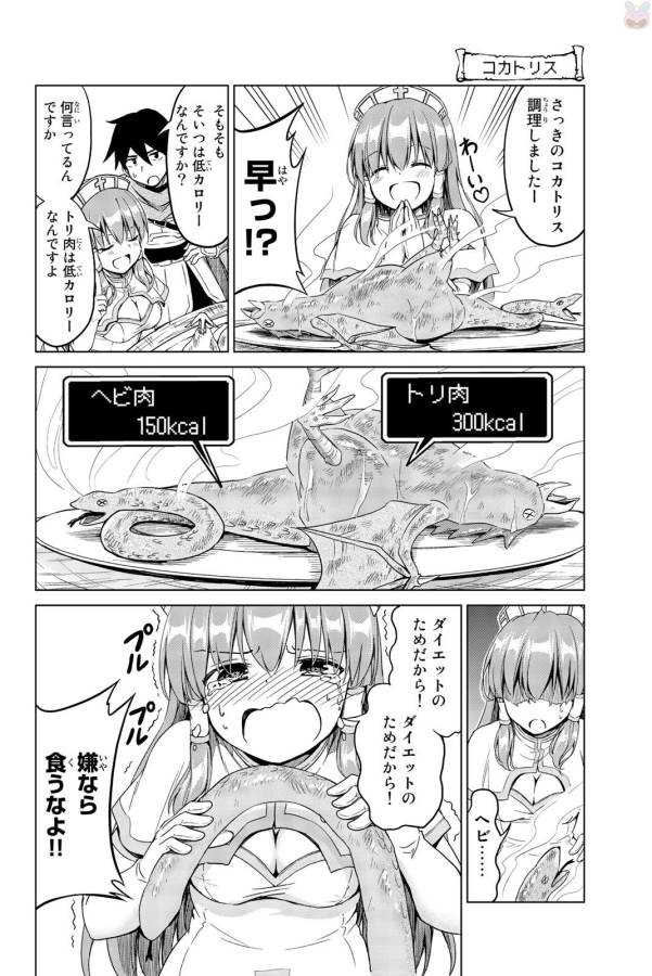 アリシアさんのダイエットクエスト - 第4話 - Page 10