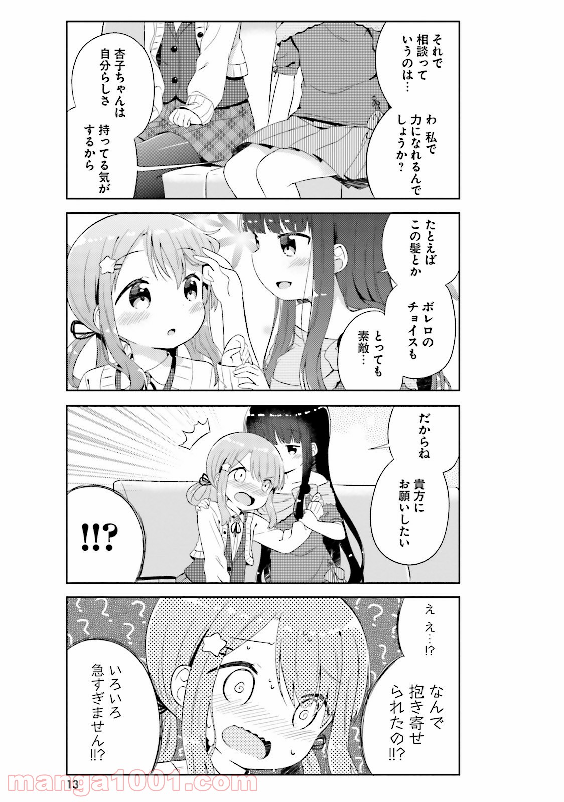 今日も女の子を攻略した。 - 第1話 - Page 13