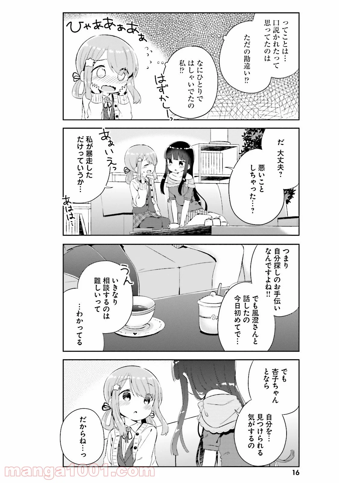 今日も女の子を攻略した。 - 第1話 - Page 16