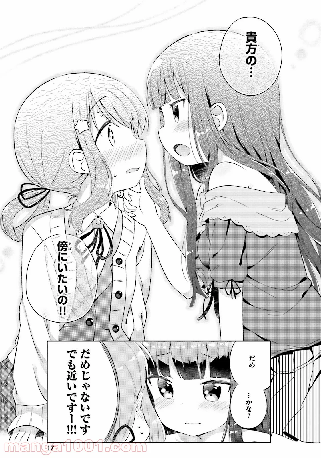 今日も女の子を攻略した。 - 第1話 - Page 17