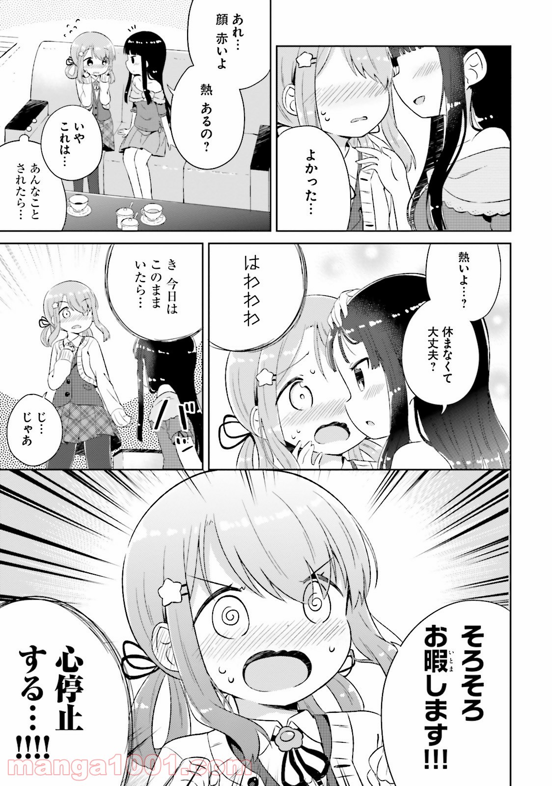 今日も女の子を攻略した。 - 第1話 - Page 19