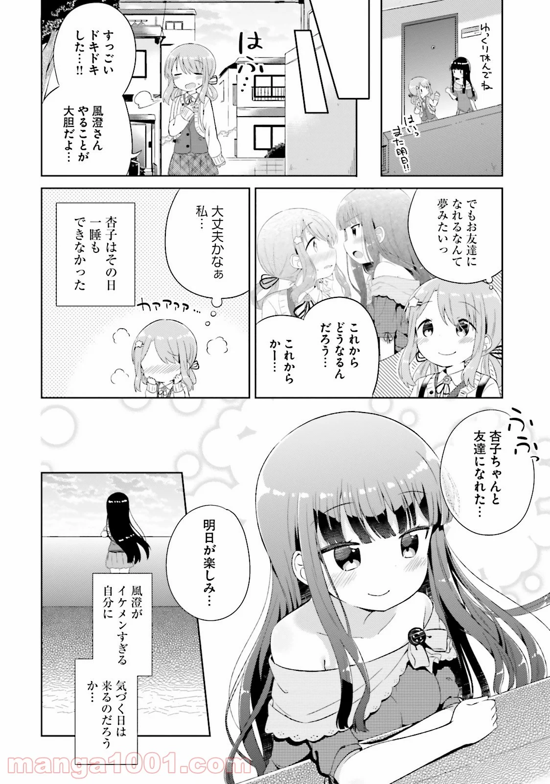 今日も女の子を攻略した。 - 第1話 - Page 20