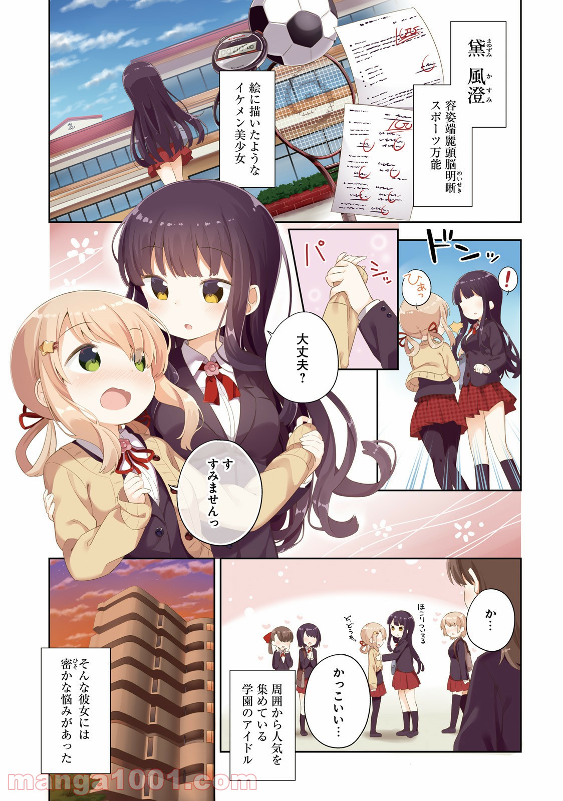 今日も女の子を攻略した。 - 第1話 - Page 3