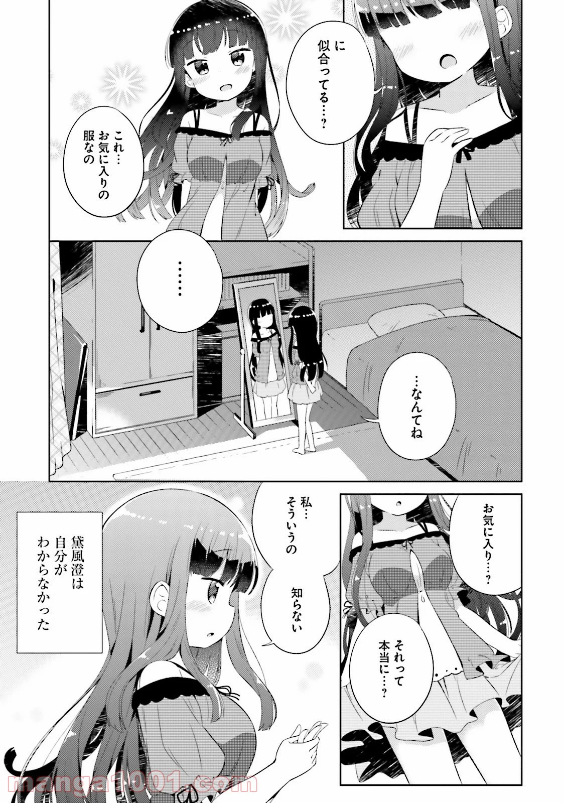 今日も女の子を攻略した。 - 第1話 - Page 5