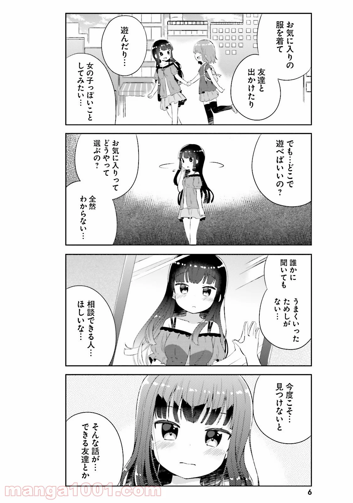 今日も女の子を攻略した。 - 第1話 - Page 6