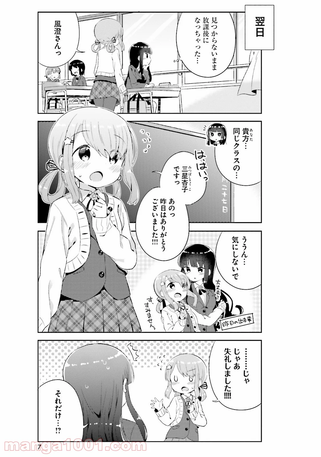 今日も女の子を攻略した。 - 第1話 - Page 7