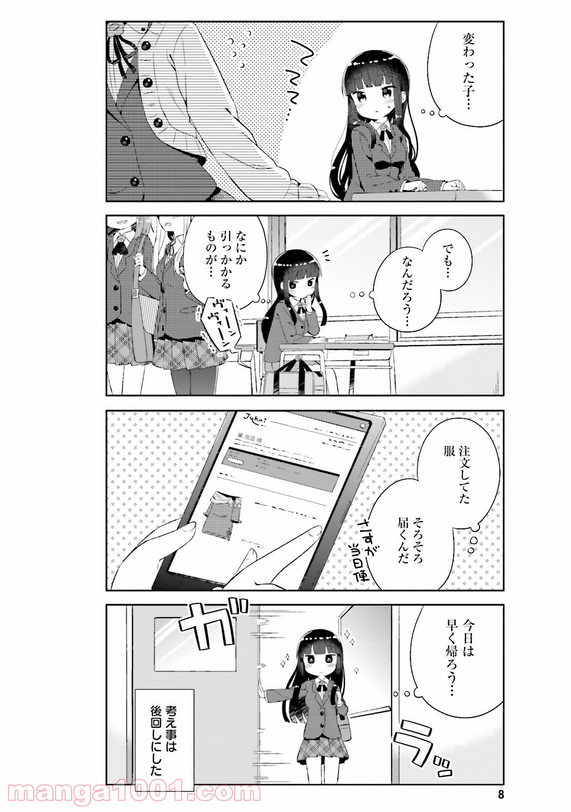 今日も女の子を攻略した。 - 第1話 - Page 8