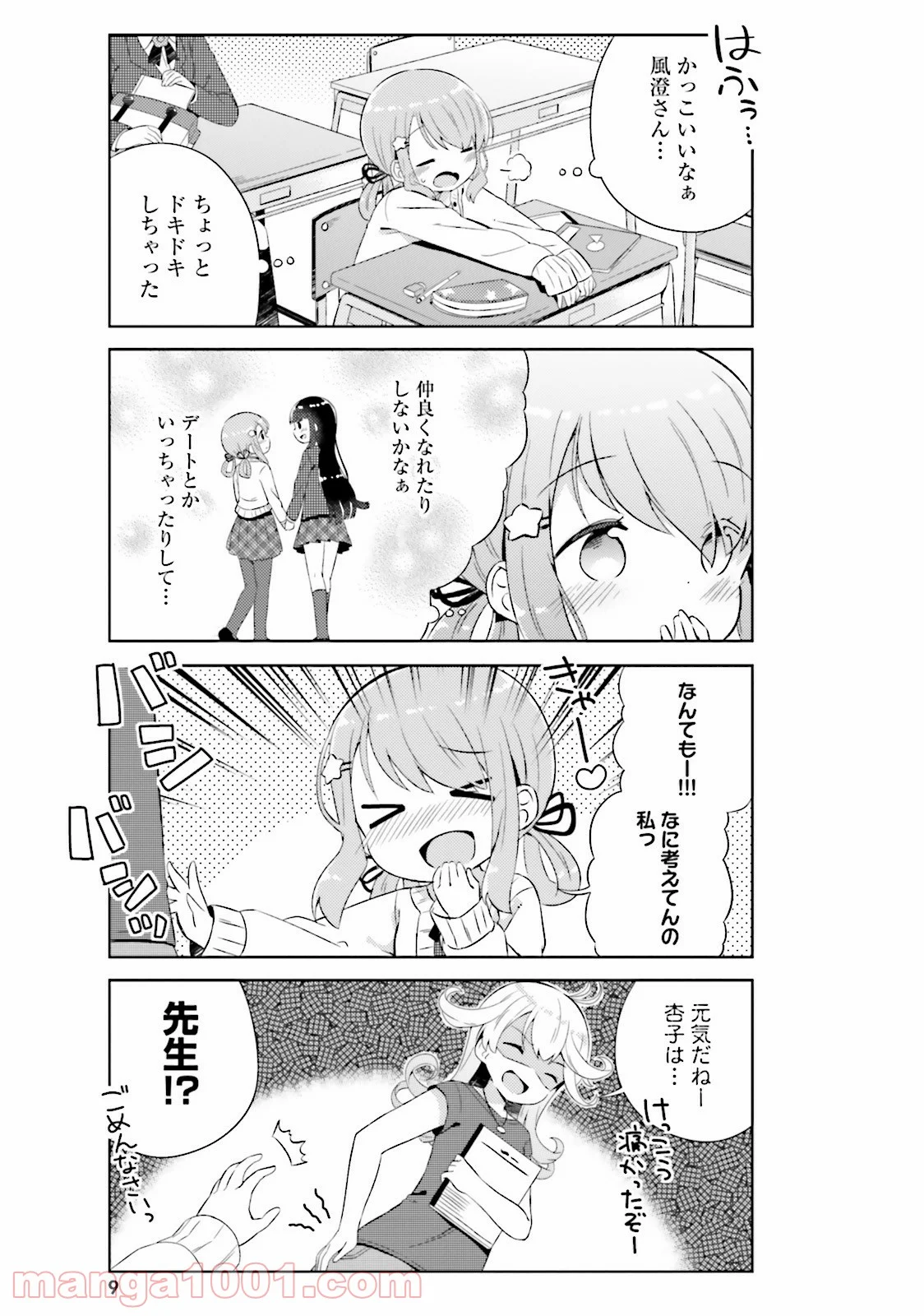 今日も女の子を攻略した。 - 第1話 - Page 9