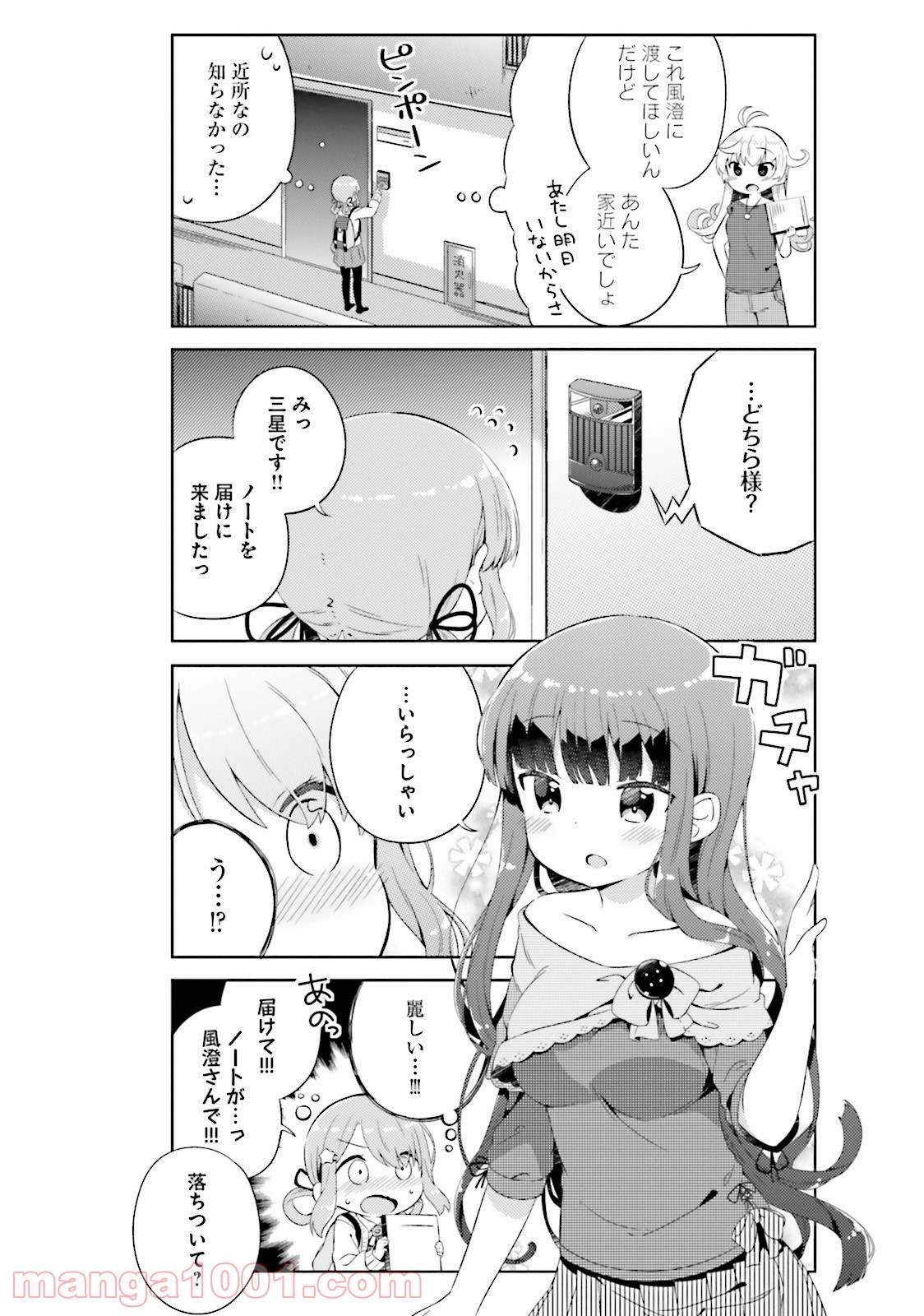 今日も女の子を攻略した。 - 第1話 - Page 10