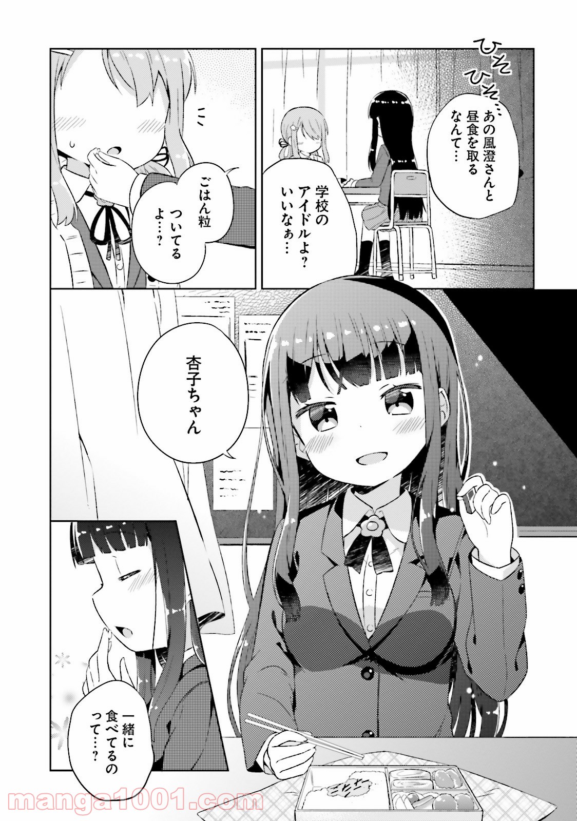 今日も女の子を攻略した。 - 第2話 - Page 1