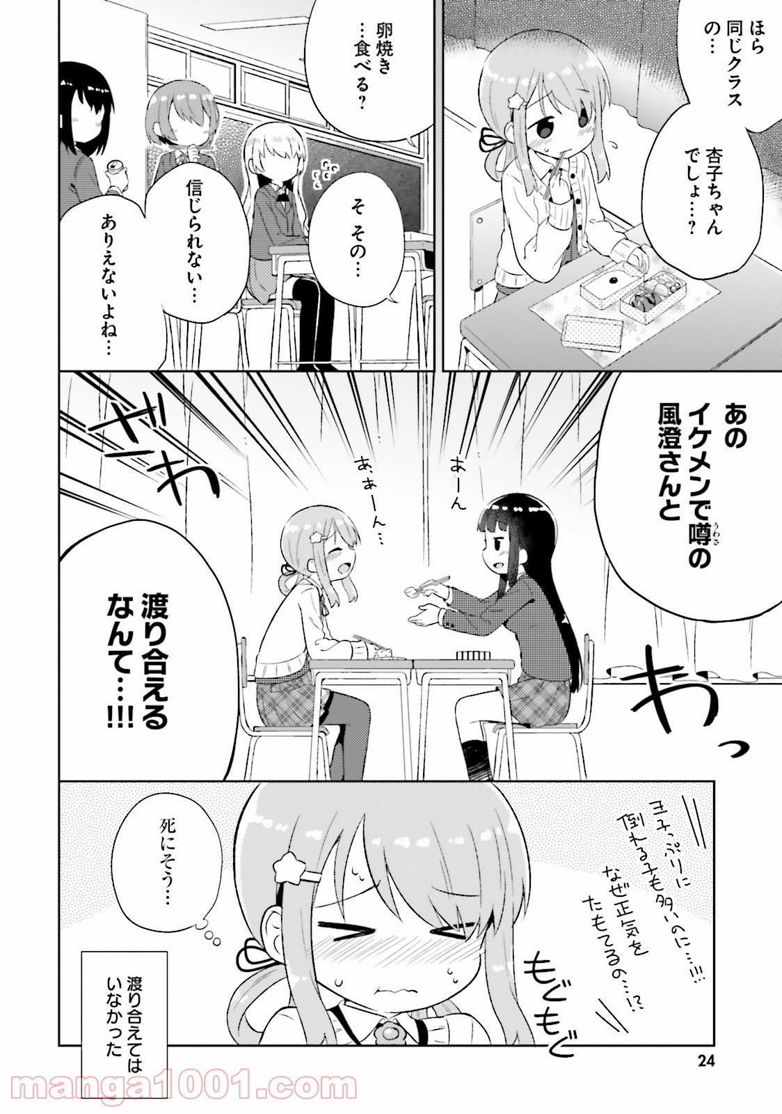 今日も女の子を攻略した。 - 第2話 - Page 2