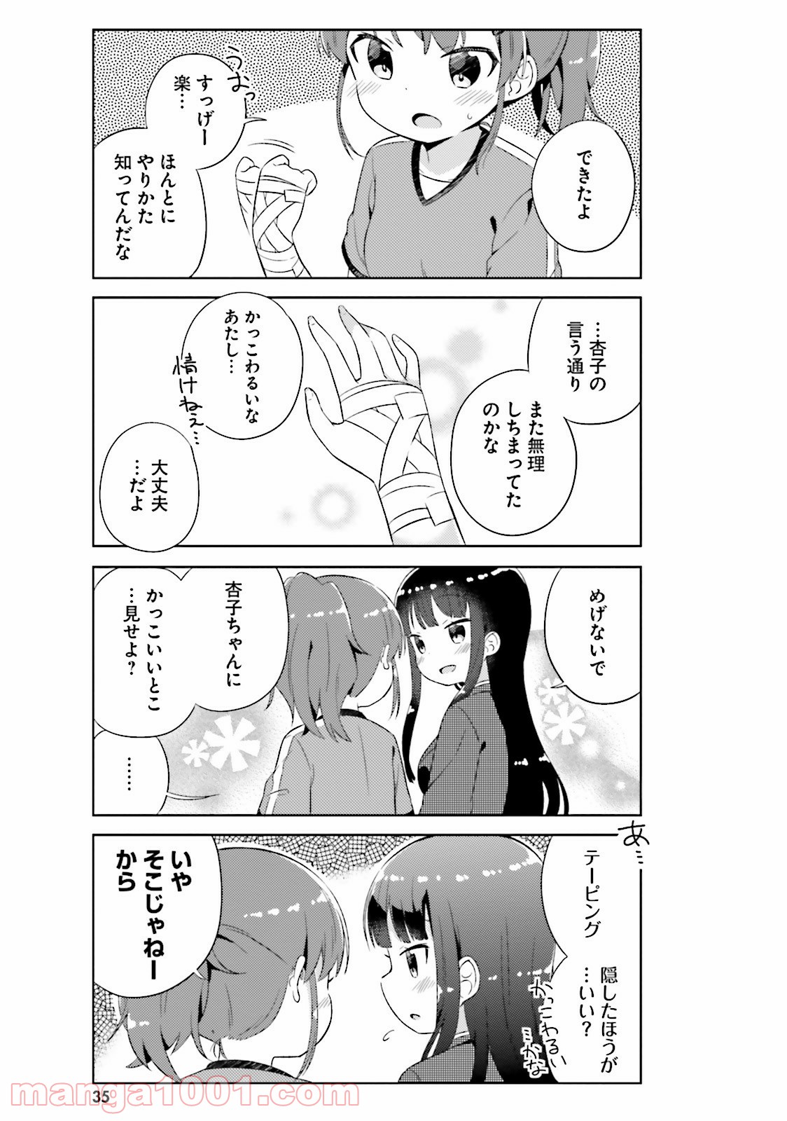 今日も女の子を攻略した。 - 第2話 - Page 13