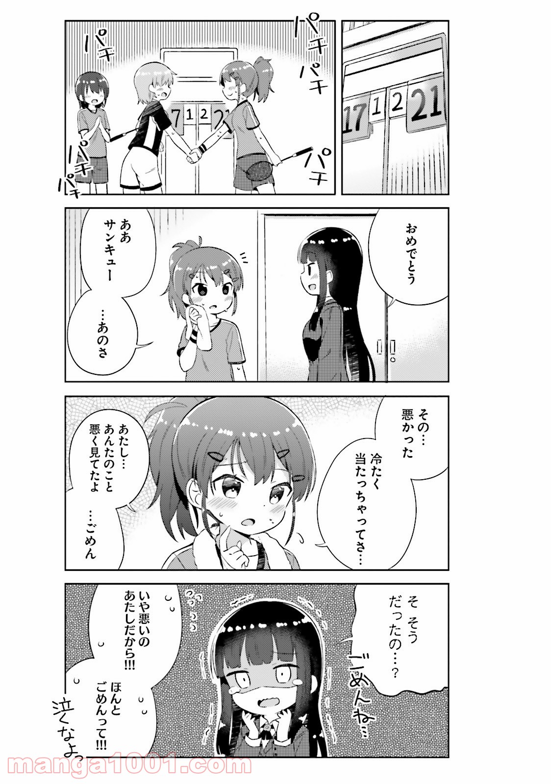 今日も女の子を攻略した。 - 第2話 - Page 15