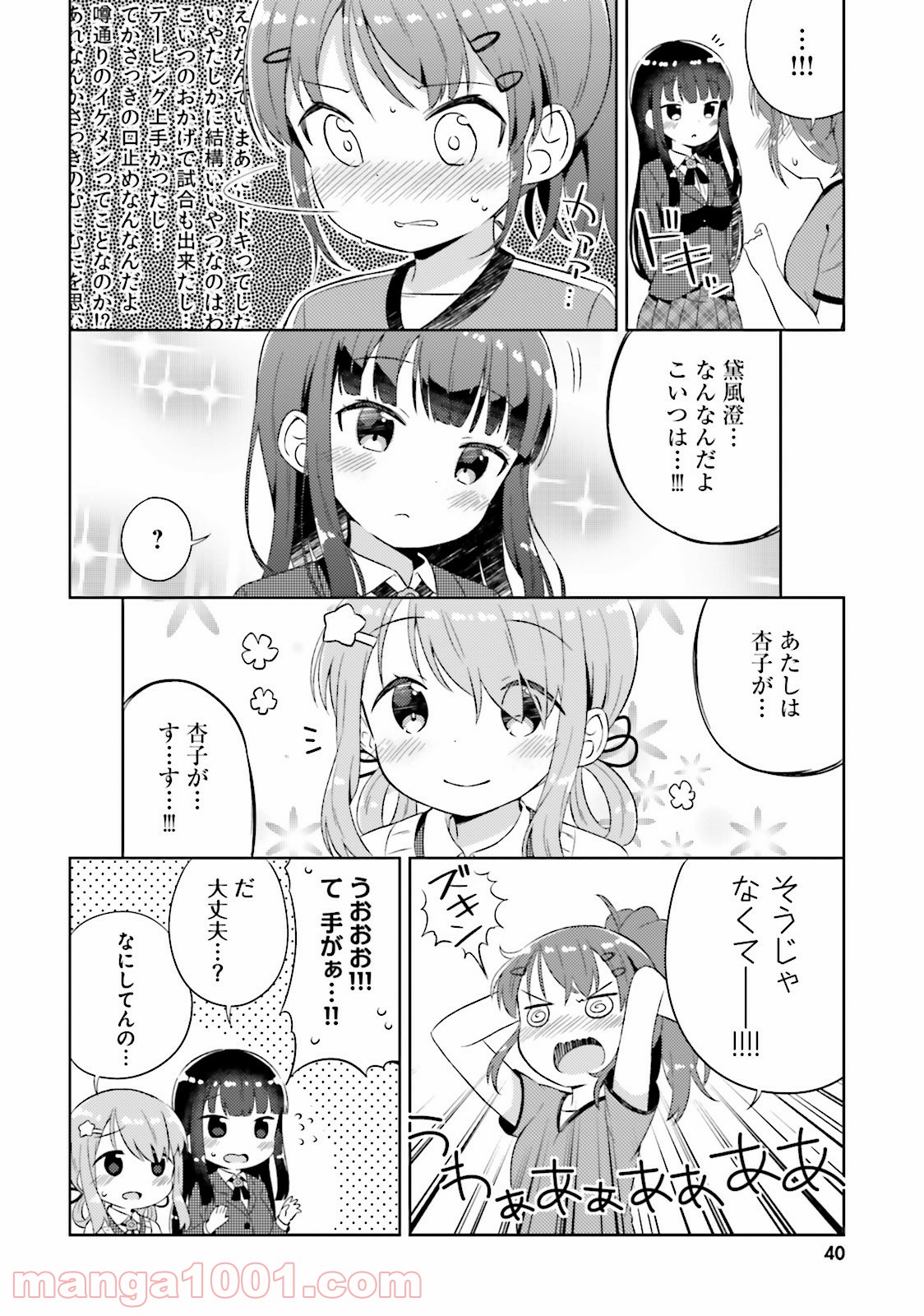 今日も女の子を攻略した。 - 第2話 - Page 18