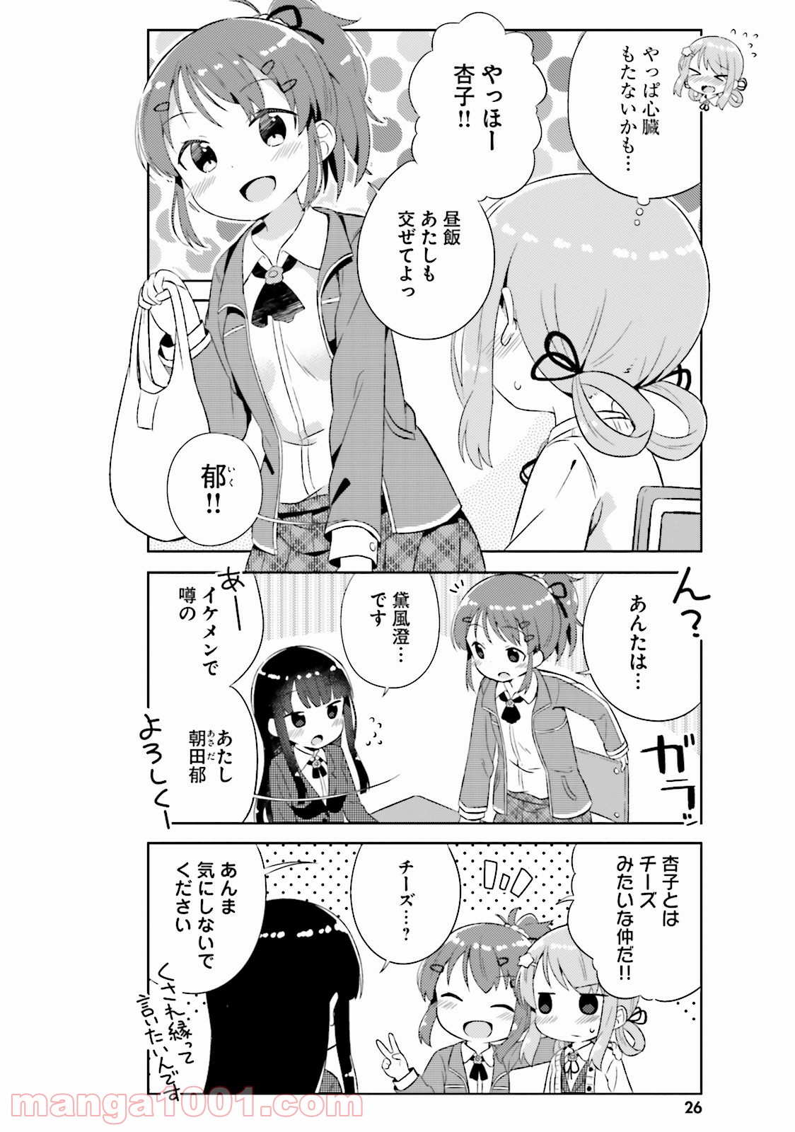 今日も女の子を攻略した。 - 第2話 - Page 4