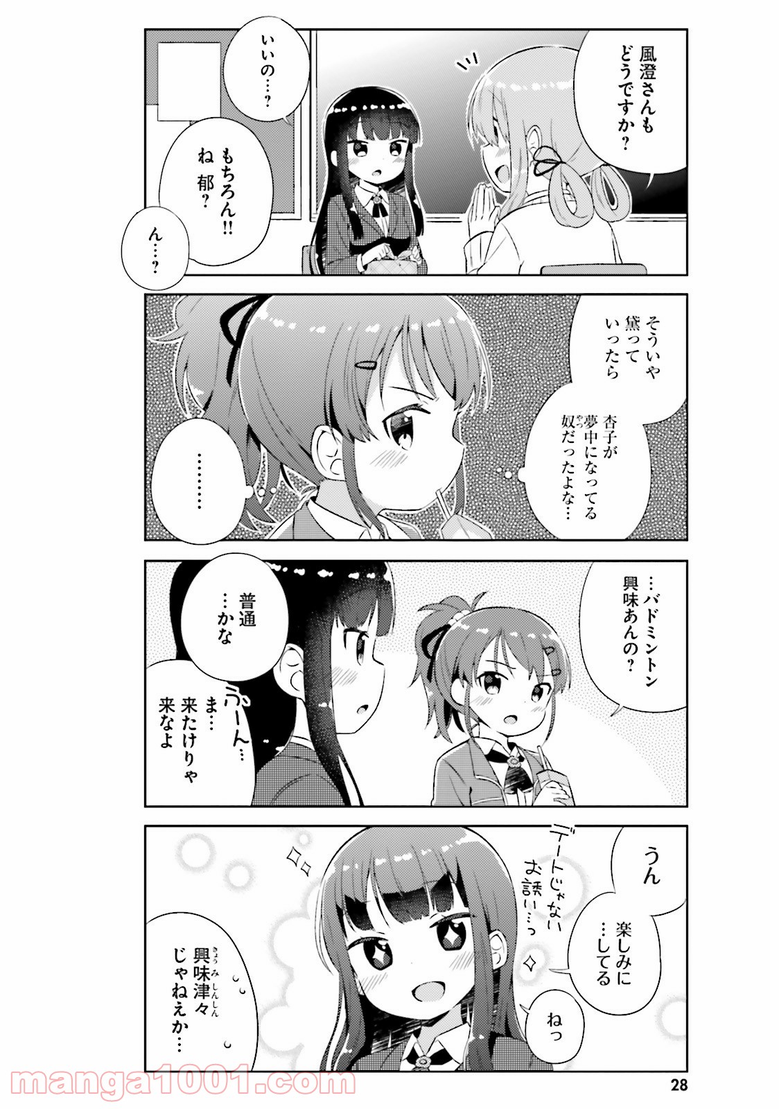 今日も女の子を攻略した。 - 第2話 - Page 6