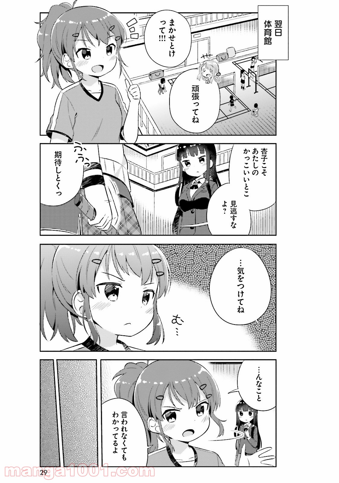 今日も女の子を攻略した。 - 第2話 - Page 7