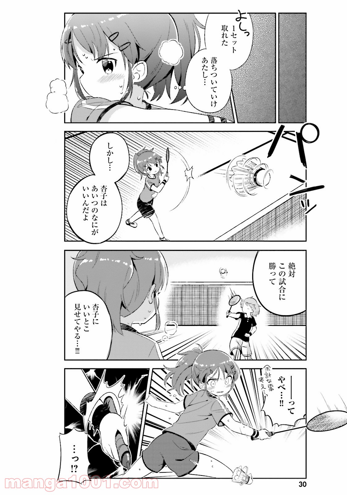 今日も女の子を攻略した。 - 第2話 - Page 8