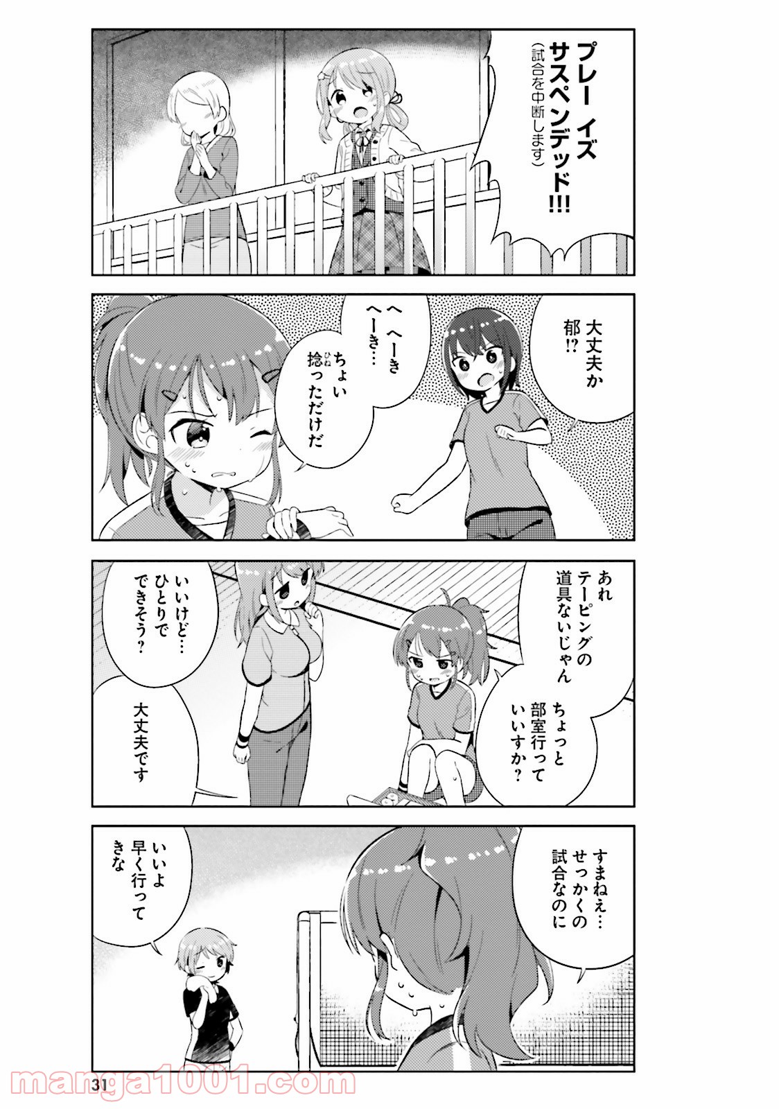 今日も女の子を攻略した。 - 第2話 - Page 9