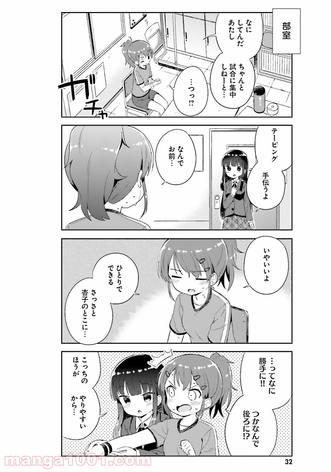 今日も女の子を攻略した。 - 第2話 - Page 10