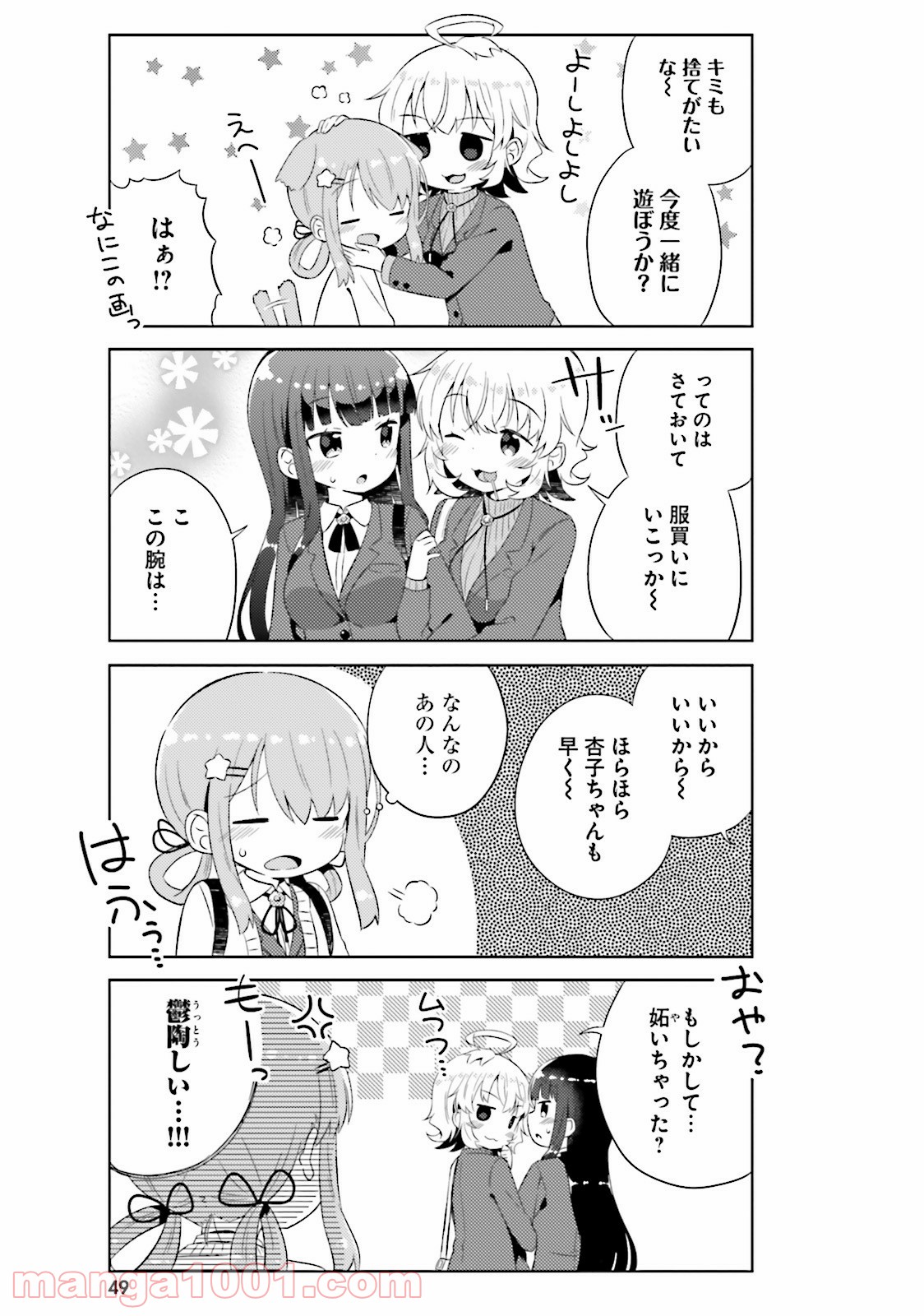 今日も女の子を攻略した。 - 第3話 - Page 11